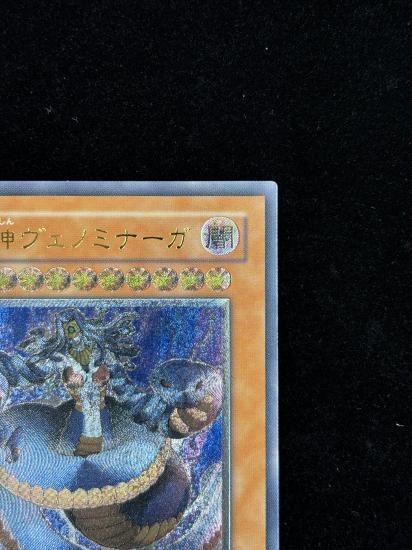 【状態B-】●毒蛇神ヴェノミナーガ(TAEV-JP013)