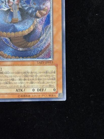 【状態B-】●毒蛇神ヴェノミナーガ(TAEV-JP013)