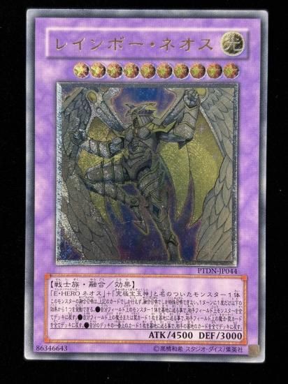 【状態C+】●レインボーネオス(PTDN-JP044)