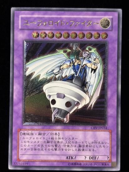 【状態B-】●ユーフォロイドファイター(CRV-JP034)