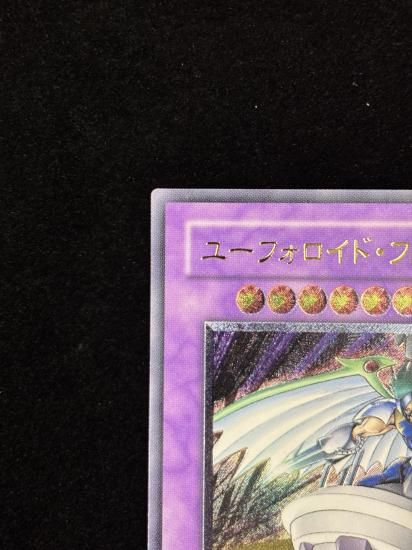 【状態B-】●ユーフォロイドファイター(CRV-JP034)