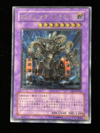 【状態C+】●ガトリングドラゴン(FET-JP035)