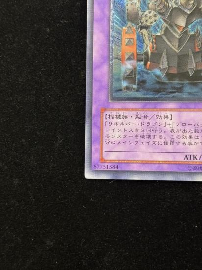 【状態C+】●ガトリングドラゴン(FET-JP035)