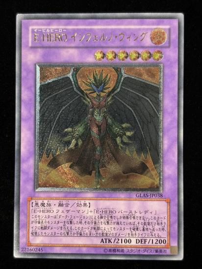 【状態C+】●E-HEROインフェルノウィング(GLAS-JP038)