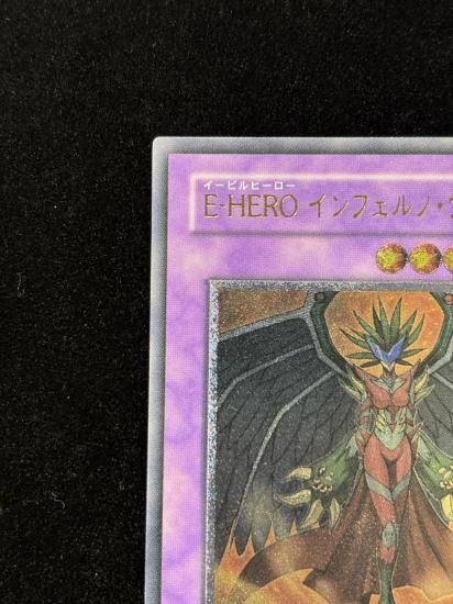 【状態C+】●E-HEROインフェルノウィング(GLAS-JP038)