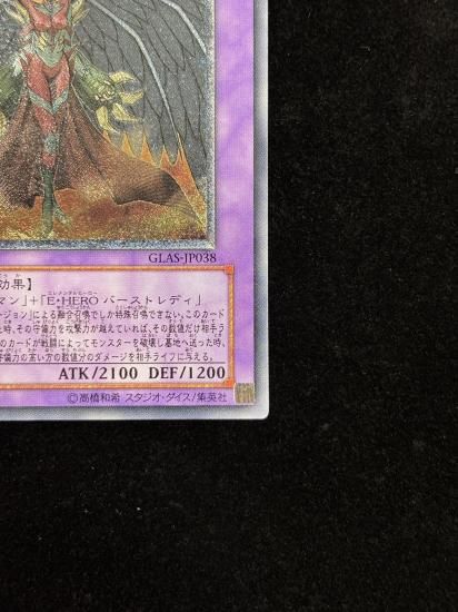 【状態C+】●E-HEROインフェルノウィング(GLAS-JP038)