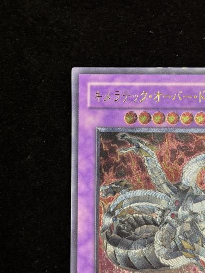 【状態C+】●キメラテックオーバードラゴン(POTD-JP034)