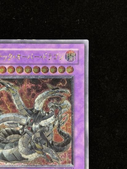 【状態C+】●キメラテックオーバードラゴン(POTD-JP034)