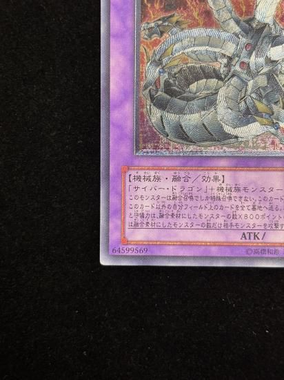 【状態C+】●キメラテックオーバードラゴン(POTD-JP034)