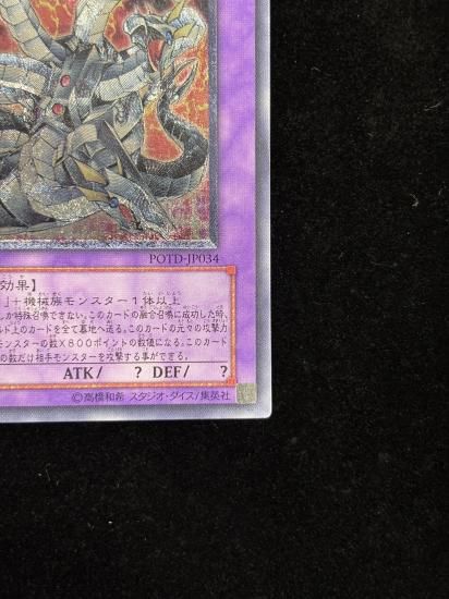 【状態C+】●キメラテックオーバードラゴン(POTD-JP034)