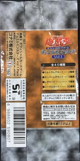 (未開封)デュエルモンスターズ Vol.１