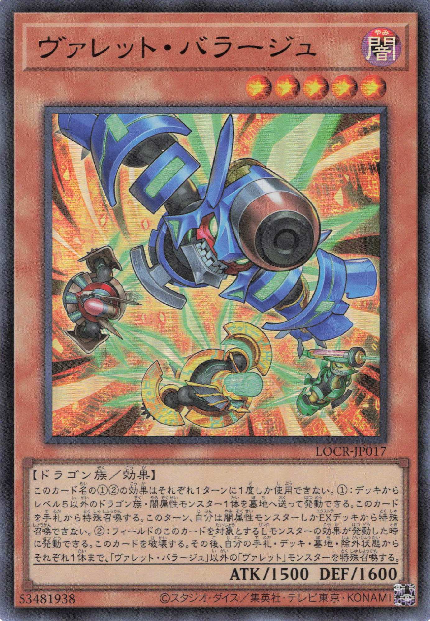 ヴァレットバラージュ【UR】〈LOCR-JP017〉