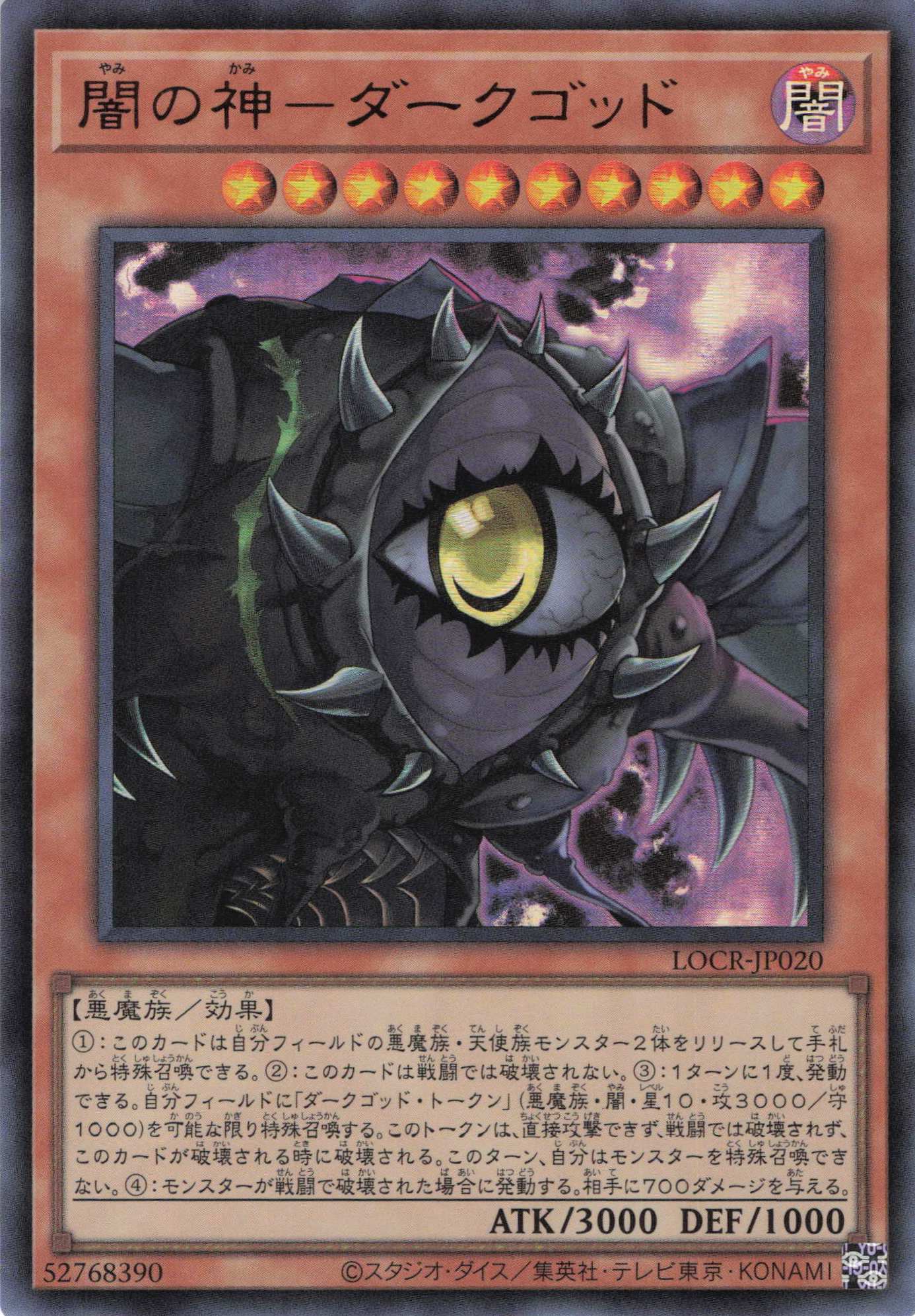 闇の神ダークゴッド【UR】〈LOCR-JP020〉