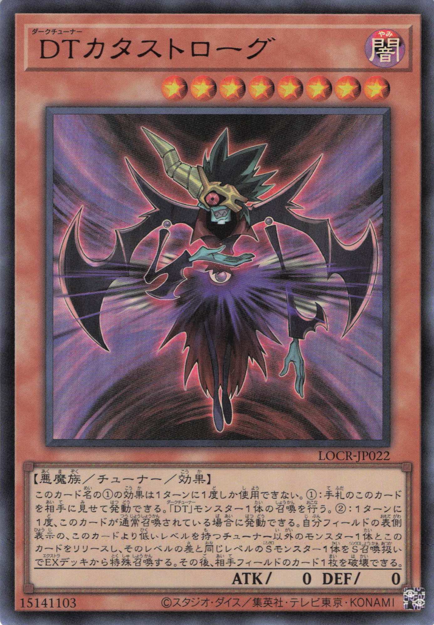 DTカタストローグ【UR】〈LOCR-JP022〉