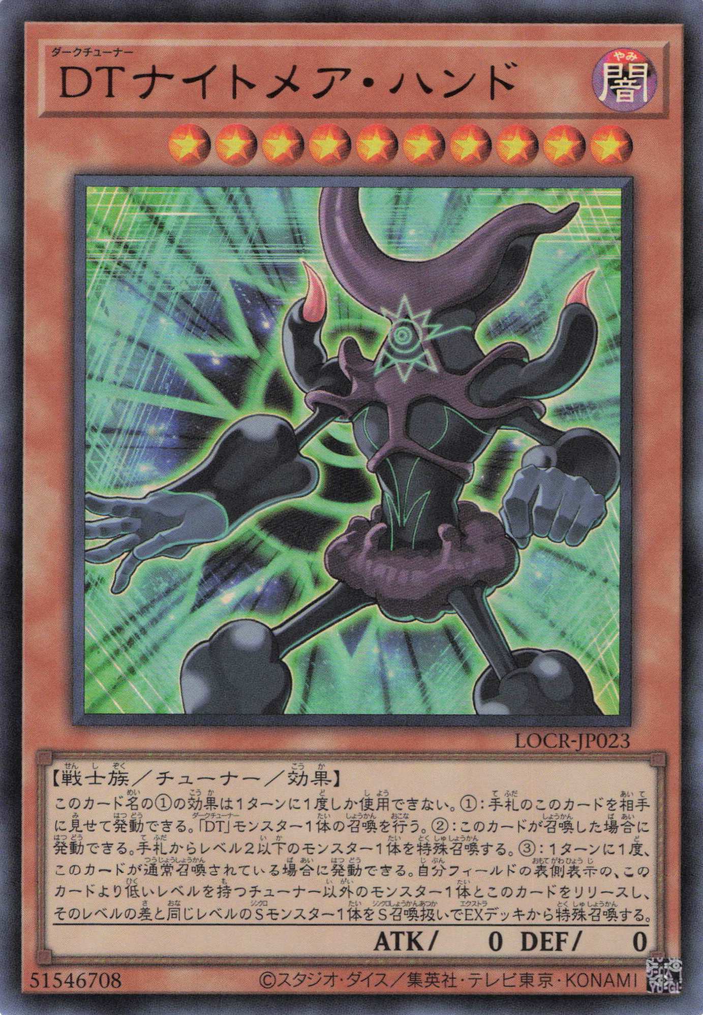 DTナイトメアハンド【UR】〈LOCR-JP023〉