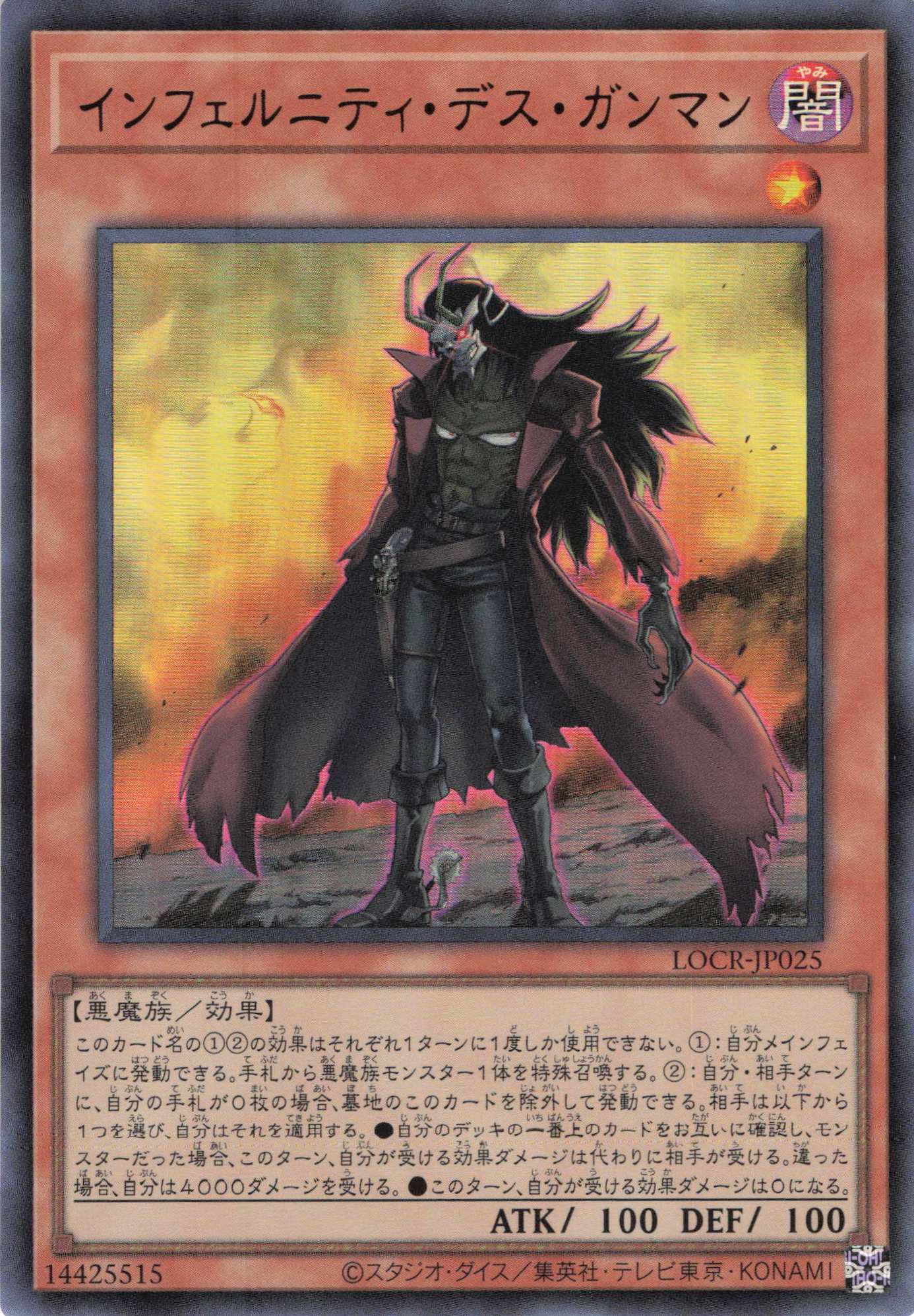 インフェルニティデスガンマン【UR】〈LOCR-JP025〉