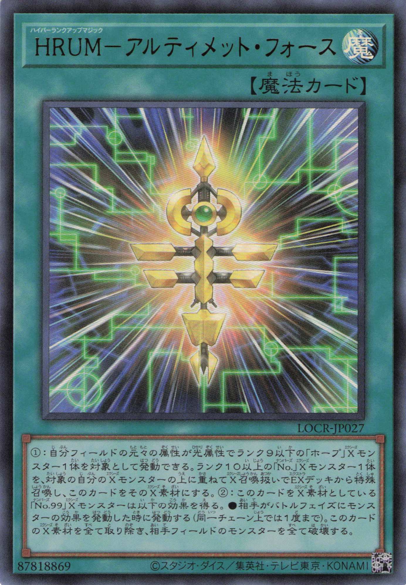 HRUMアルティメットフォース【UR】〈LOCR-JP027〉