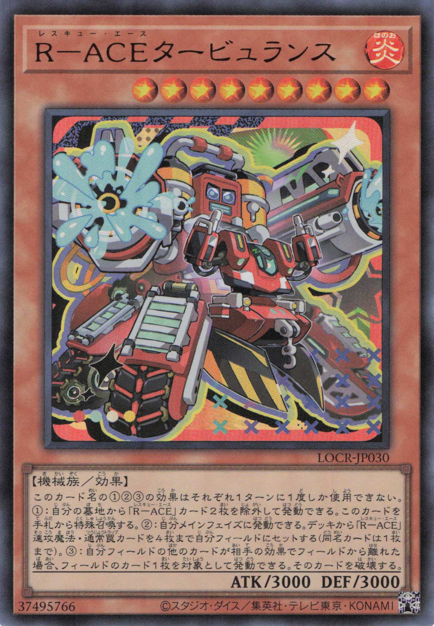 RACEタービュランス【UR】〈LOCR-JP030〉