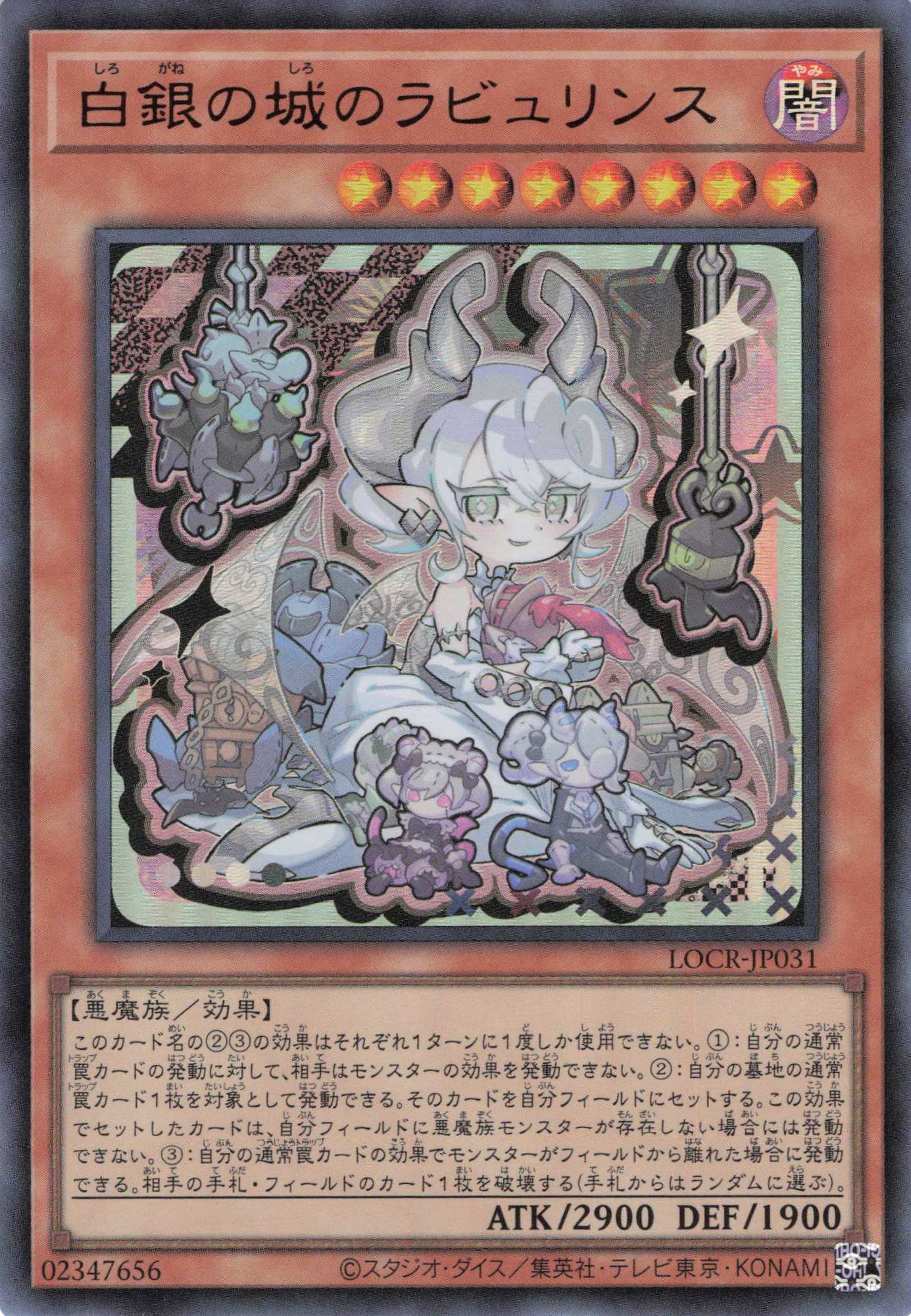 白銀の城のラビュリンス【UR】〈LOCR-JP031〉