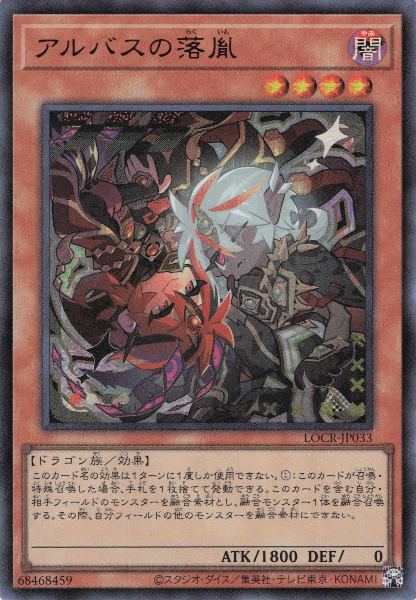 アルバスの落胤【UR】〈LOCR-JP033〉