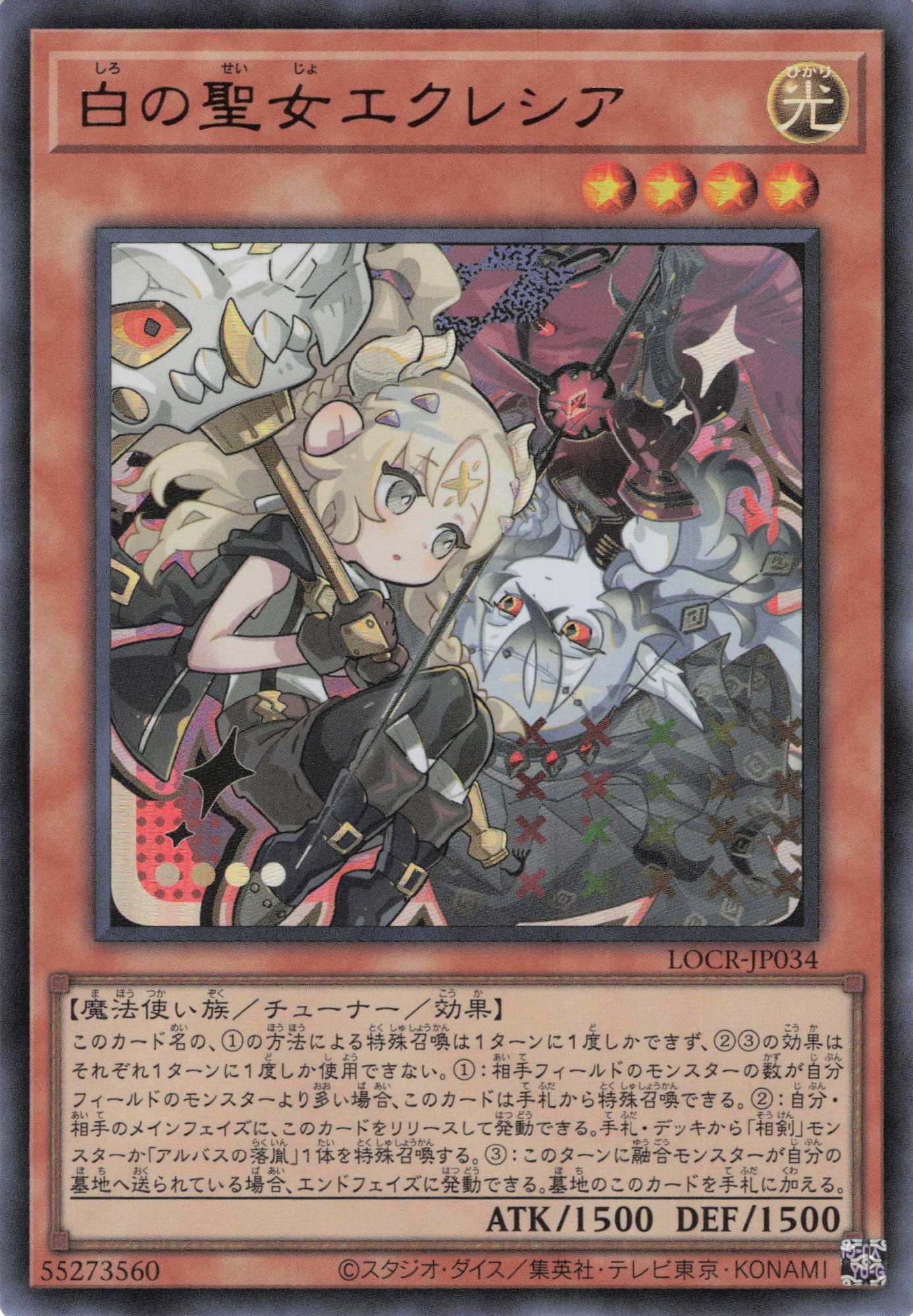 白の聖女エクレシア【UR】〈LOCR-JP034〉