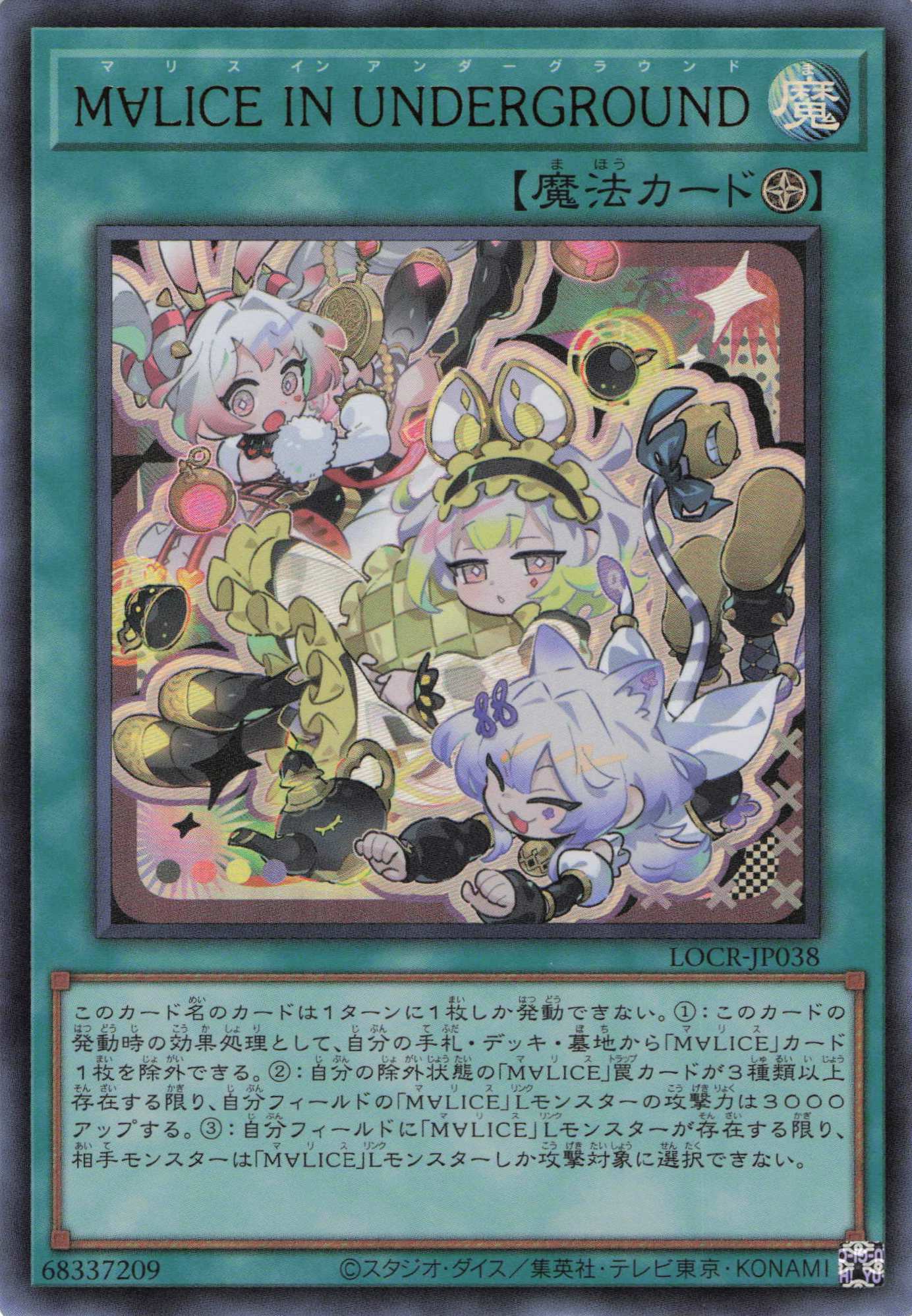M∀LICEINUNDERGROUND【UR】〈LOCR-JP038〉