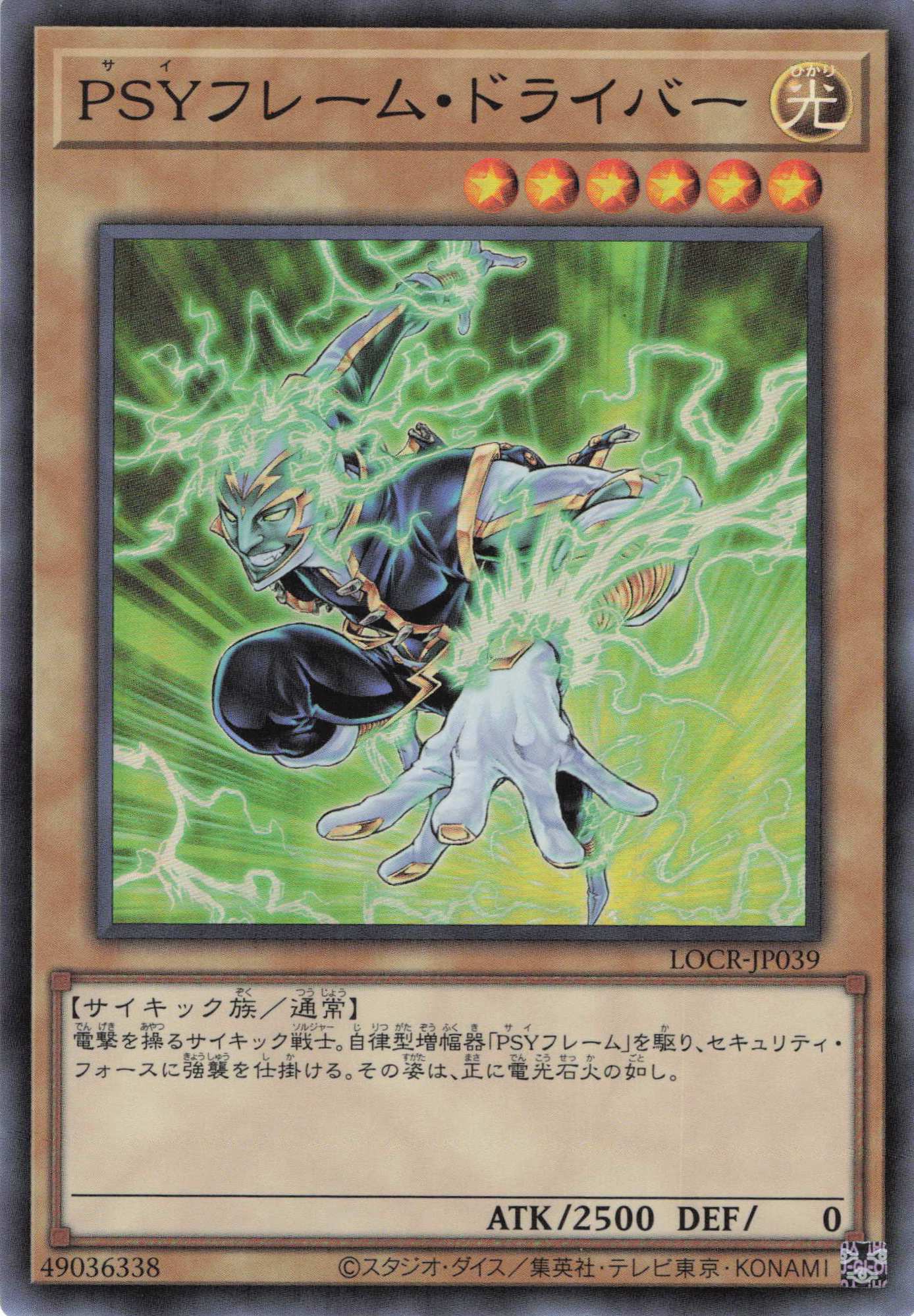PSYフレームドライバー【SR】〈LOCR-JP039〉