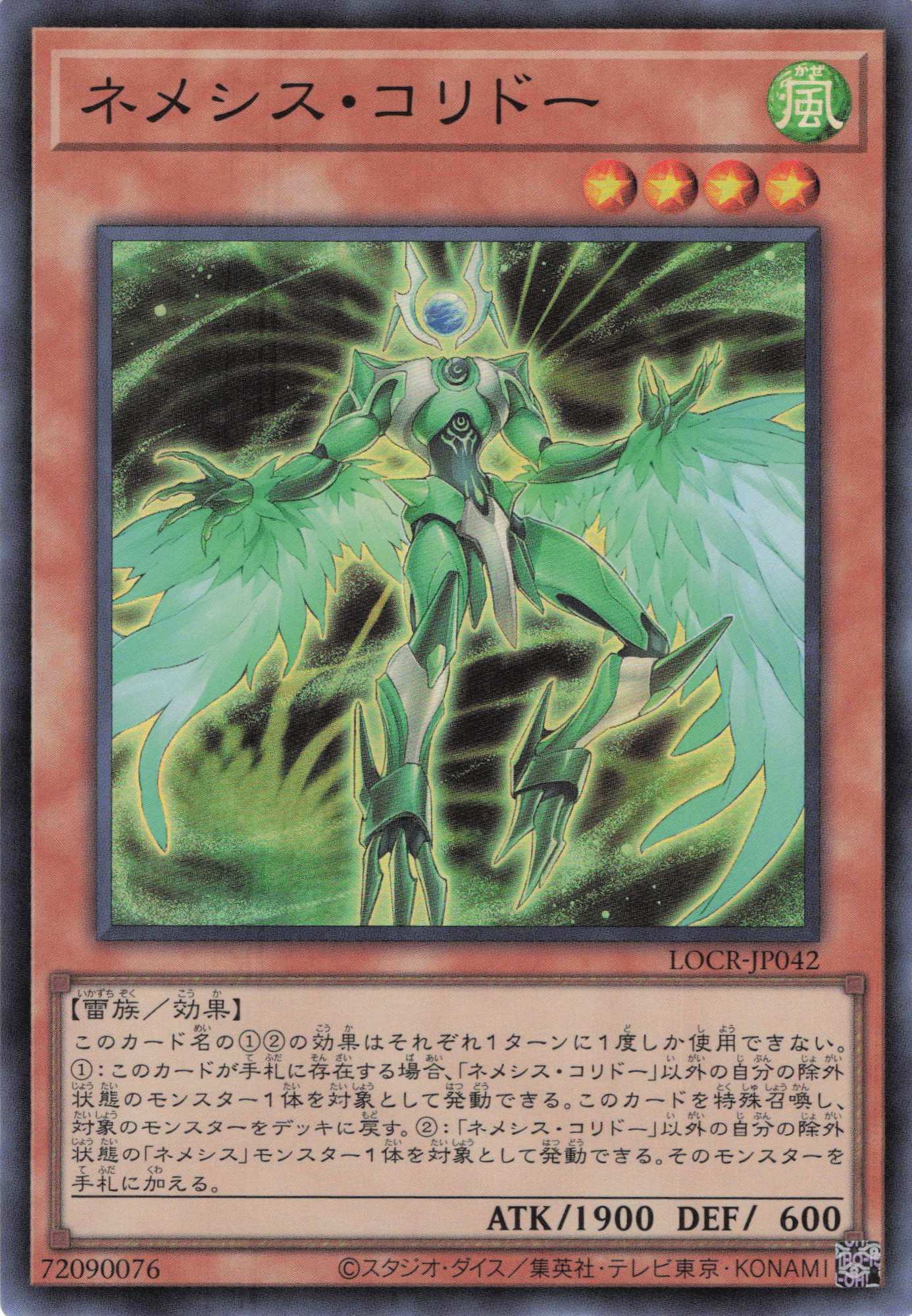 ネメシスコリドー【SR】〈LOCR-JP042〉