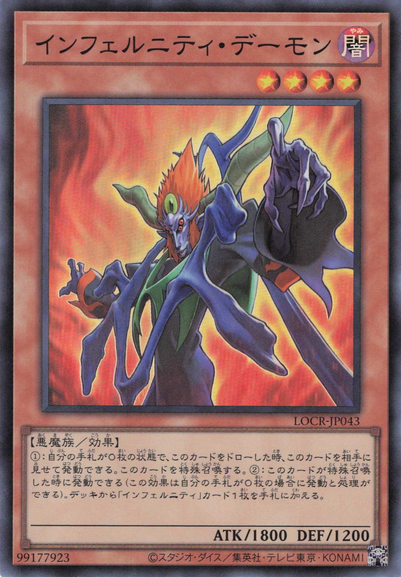 インフェルニティデーモン【SR】〈LOCR-JP043〉