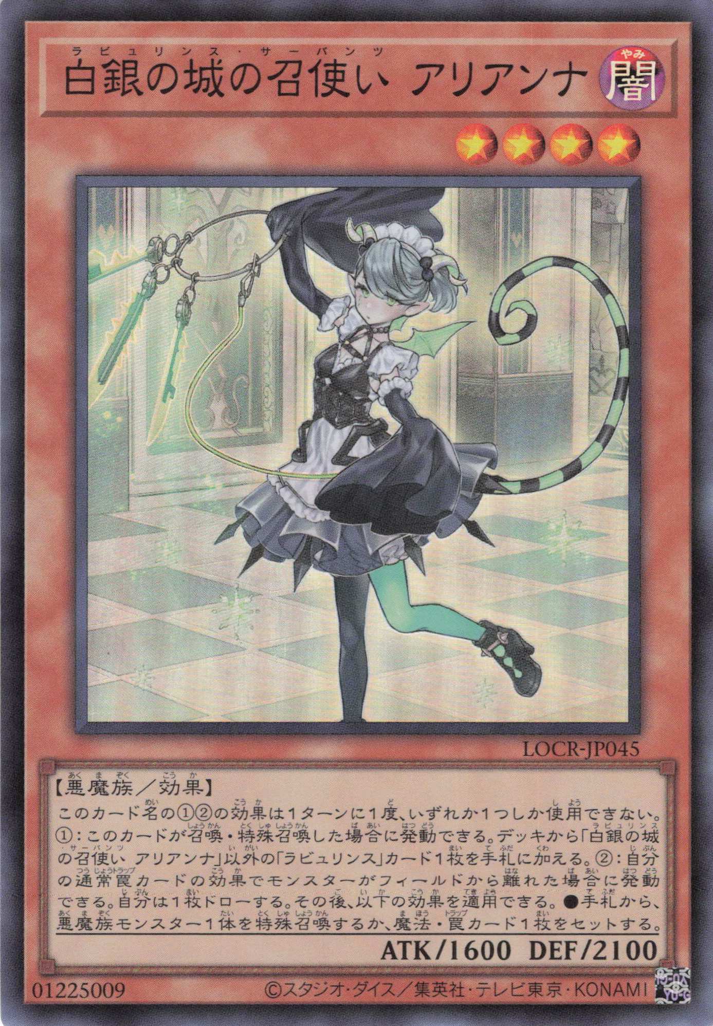 白銀の城の召使いアリアンナ【SR】〈LOCR-JP045〉