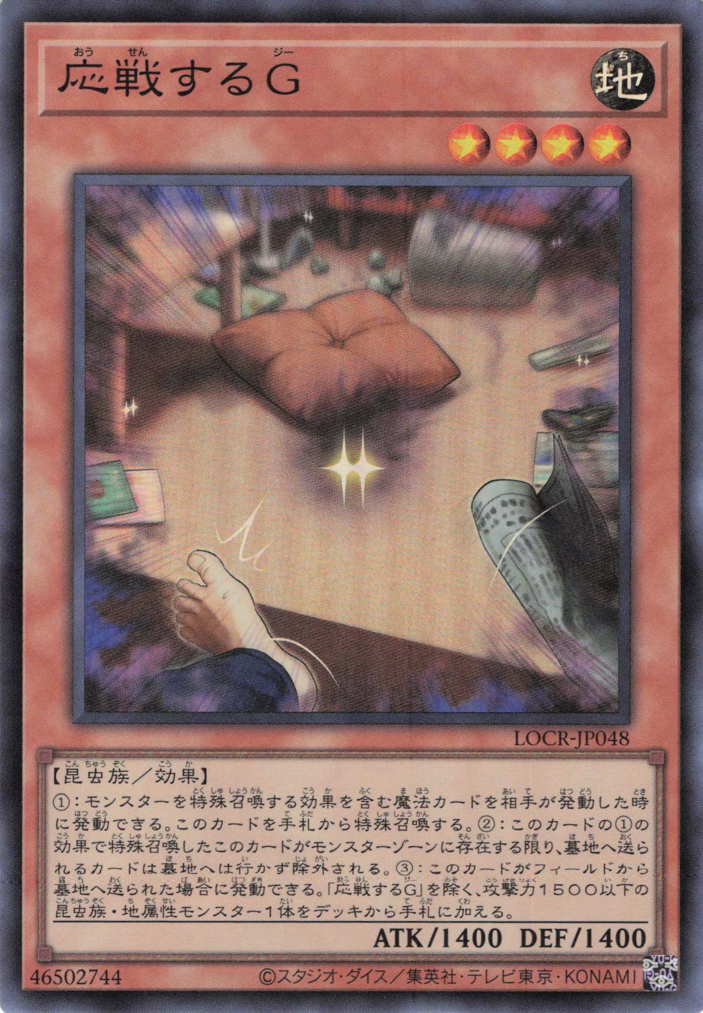 応戦するＧ【SR】〈LOCR-JP048〉
