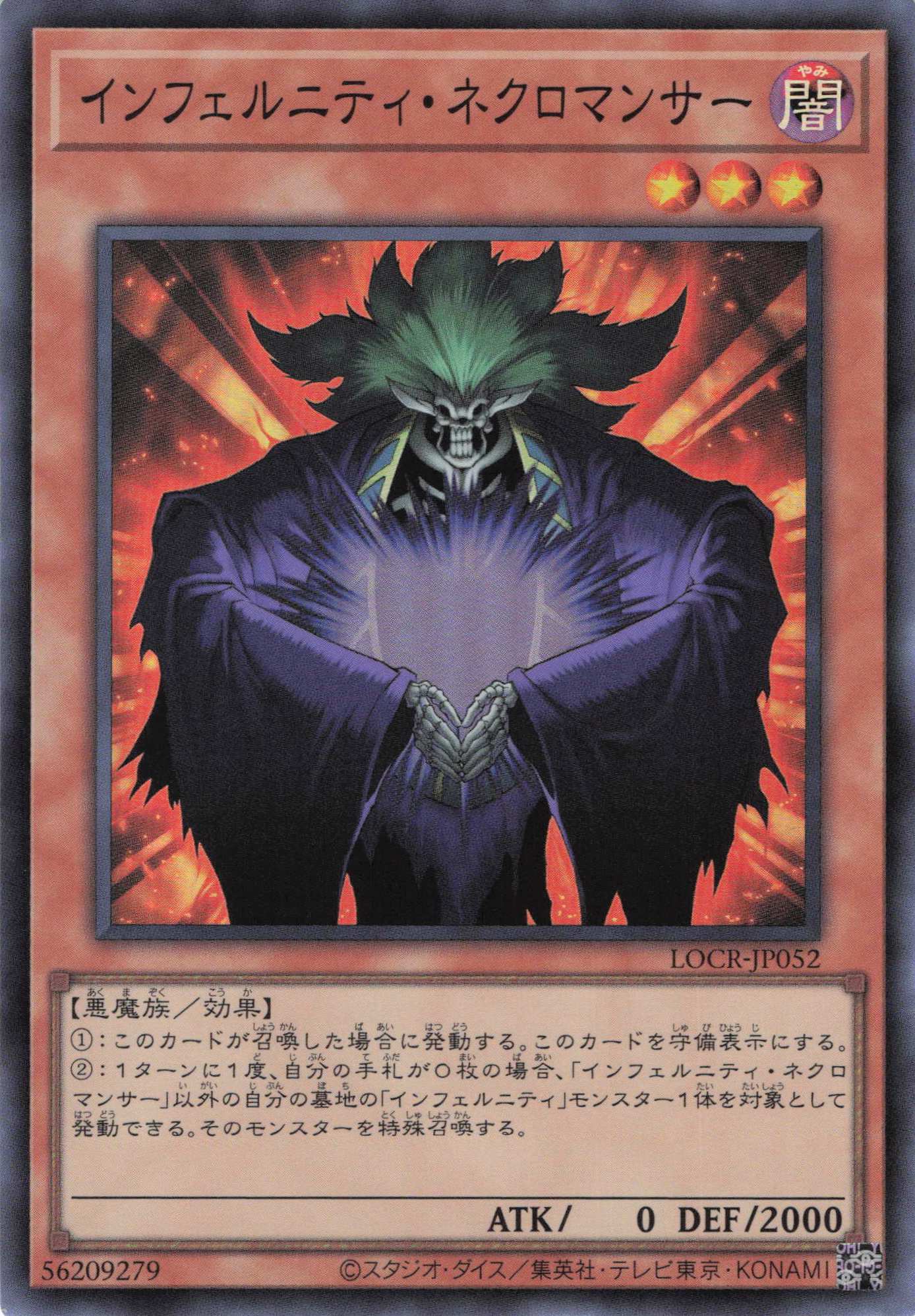 インフェルニティネクロマンサー【SR】〈LOCR-JP052〉