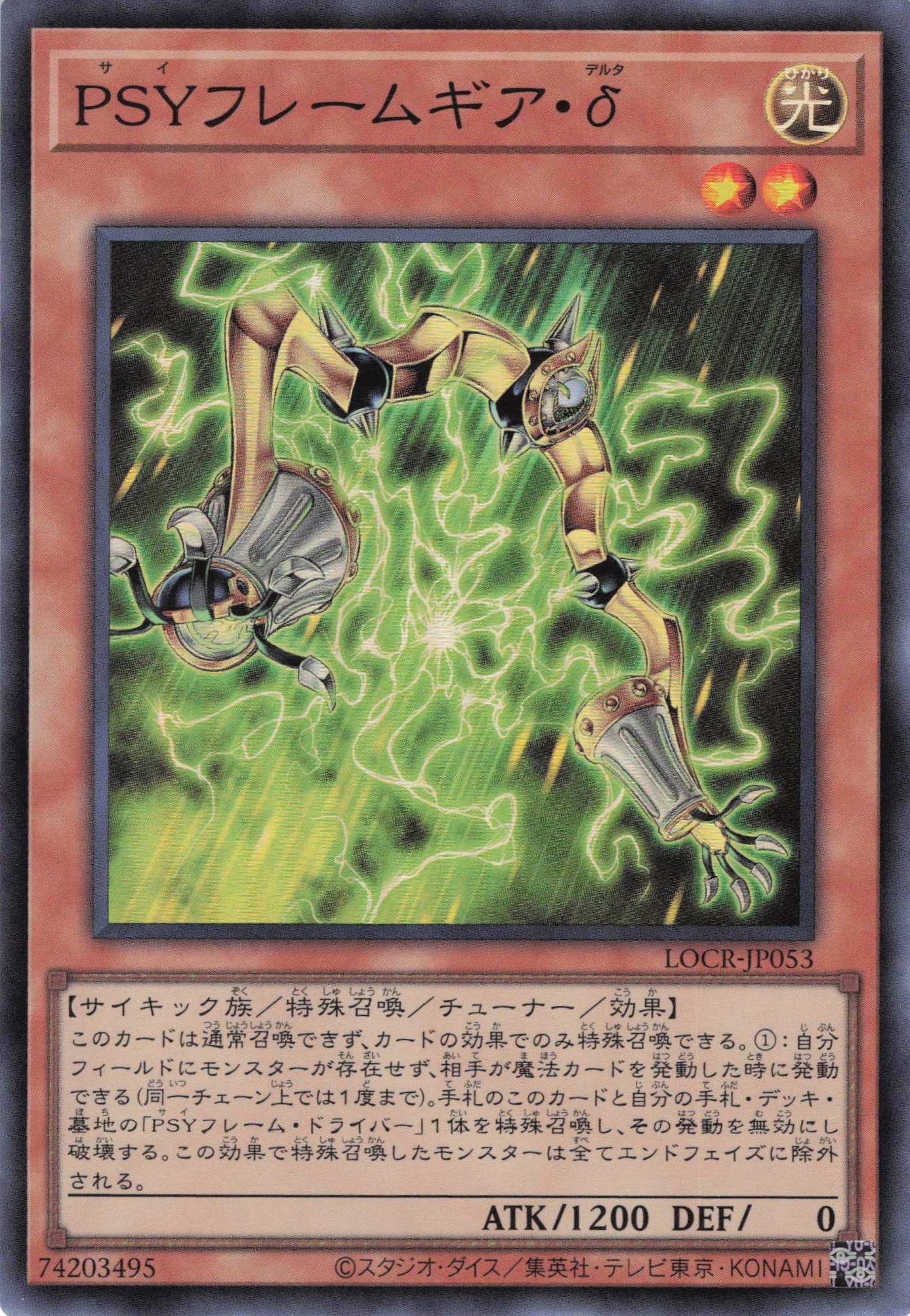 PSYフレームギアδ【SR】〈LOCR-JP053〉