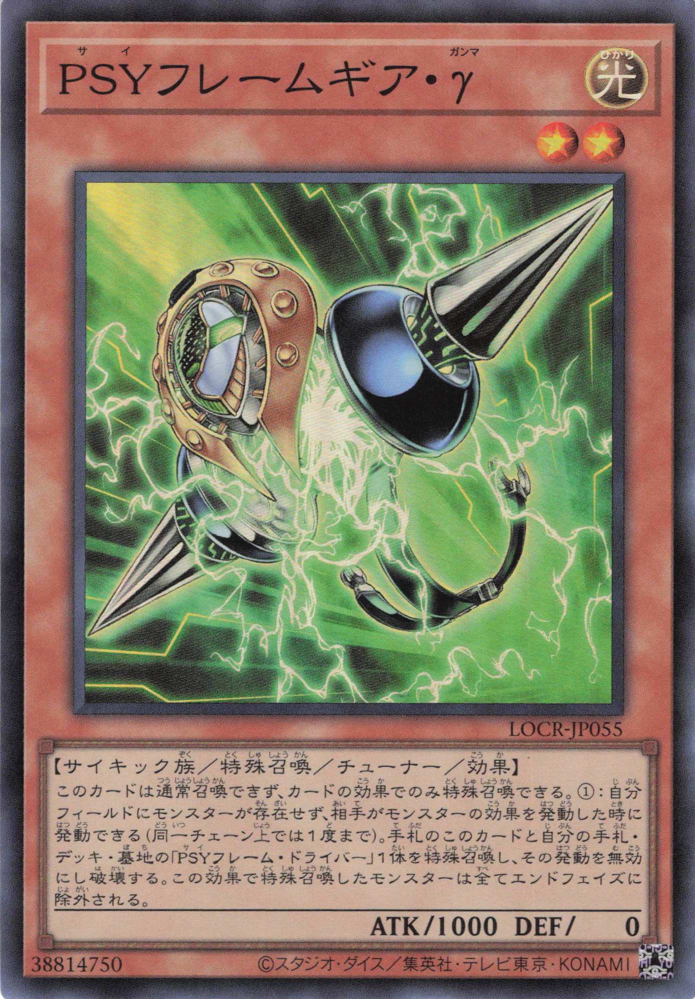 PSYフレームギアγ【SR】〈LOCR-JP055〉
