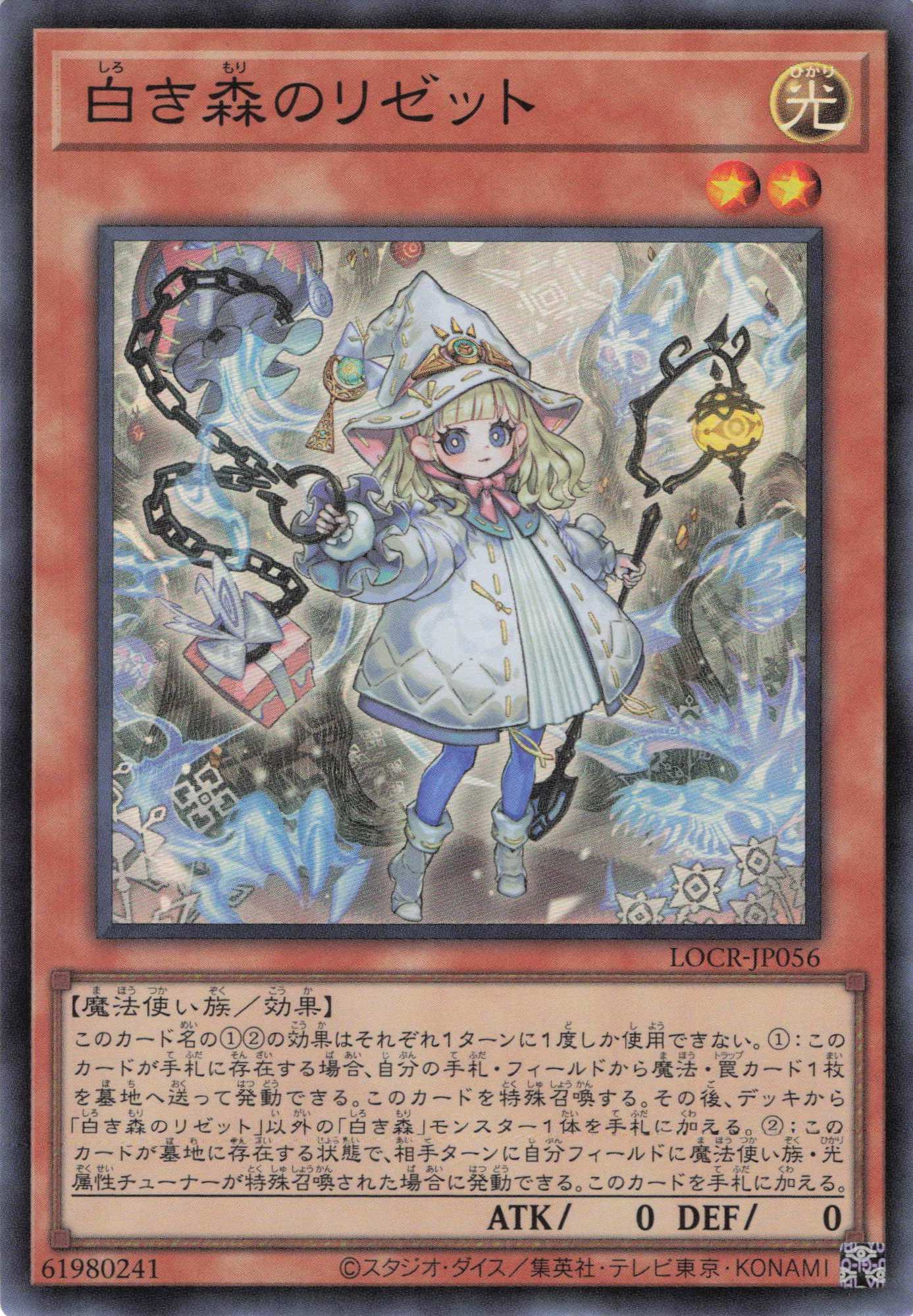 白き森のリゼット【SR】〈LOCR-JP056〉