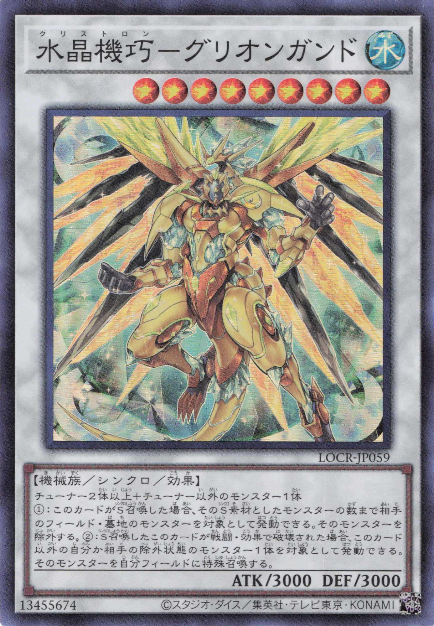 水晶機巧グリオンガンド【SR】〈LOCR-JP059〉