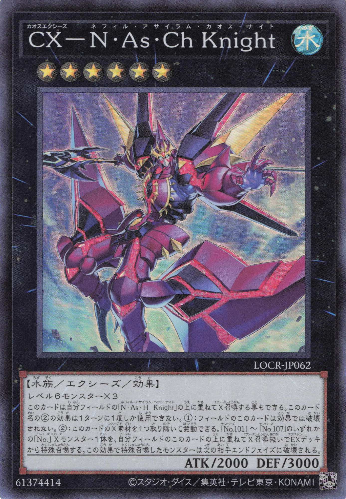 CXNAsChKnight【SR】〈LOCR-JP062〉