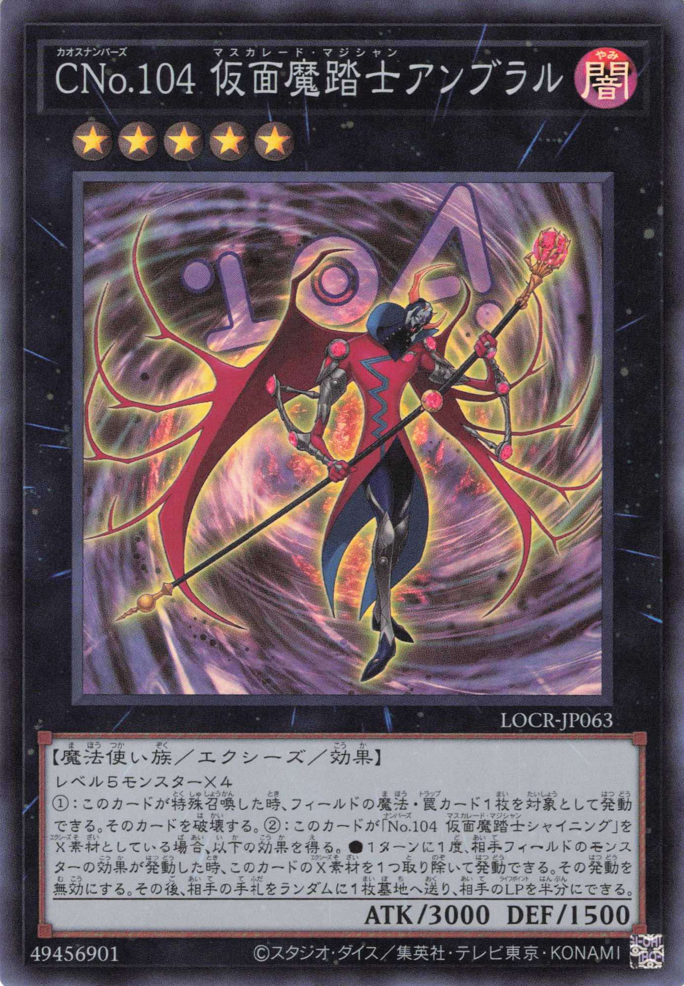 CNo104仮面魔踏士アンブラル【SR】〈LOCR-JP063〉