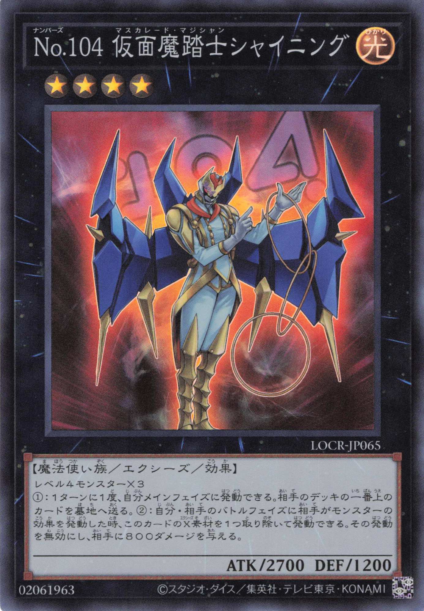 No104仮面魔踏士シャイニング【SR】〈LOCR-JP065〉