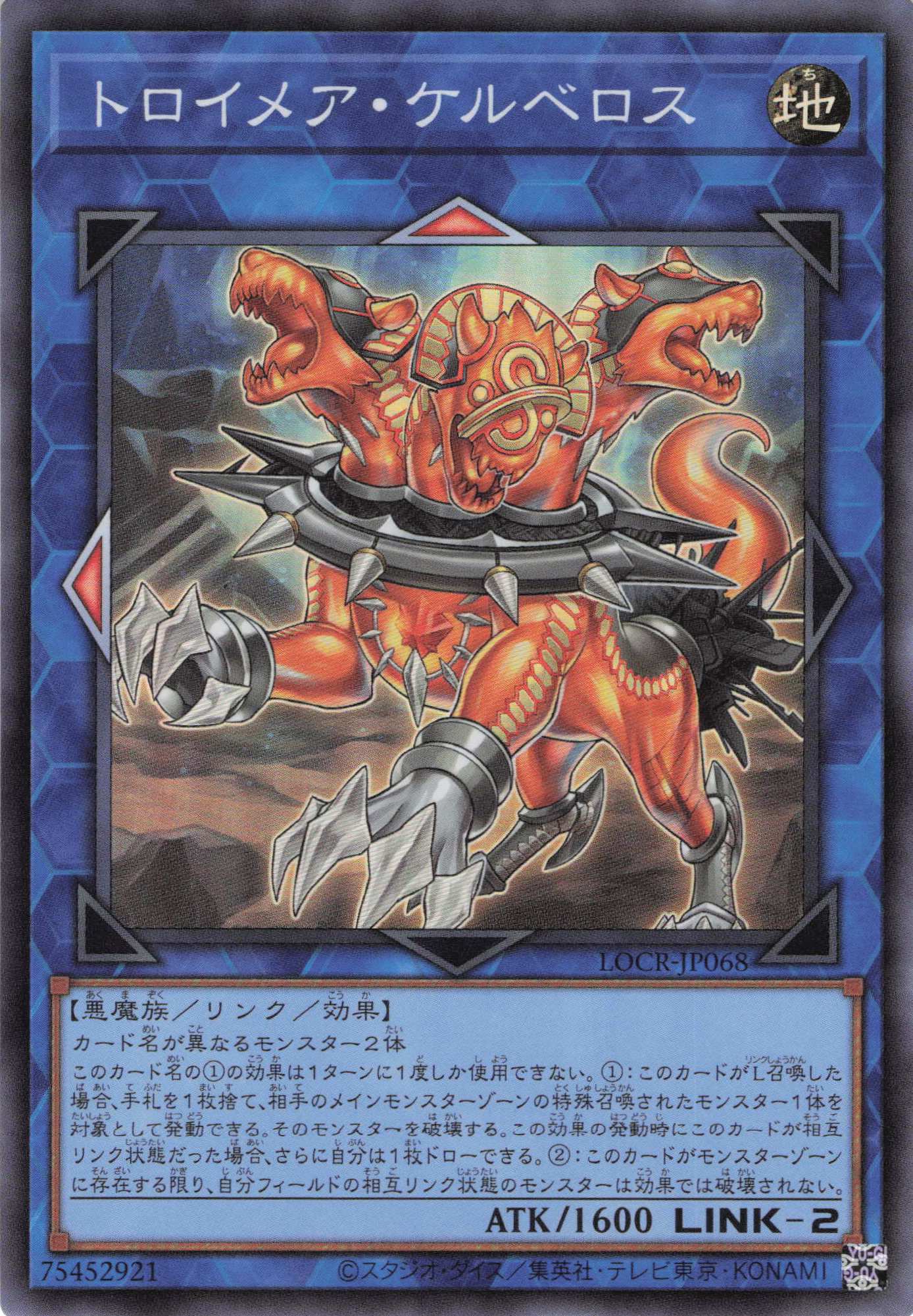 トロイメアケルベロス【SR】〈LOCR-JP068〉