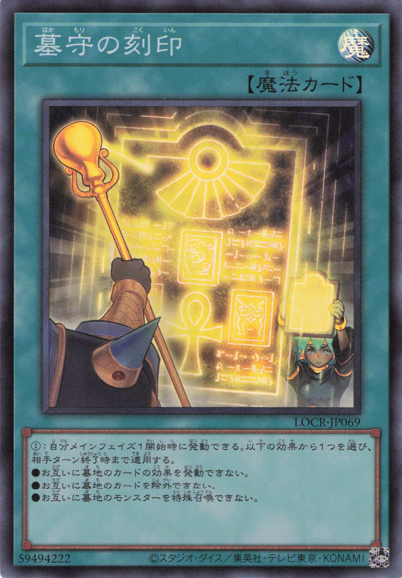 墓守の刻印【SR】〈LOCR-JP069〉