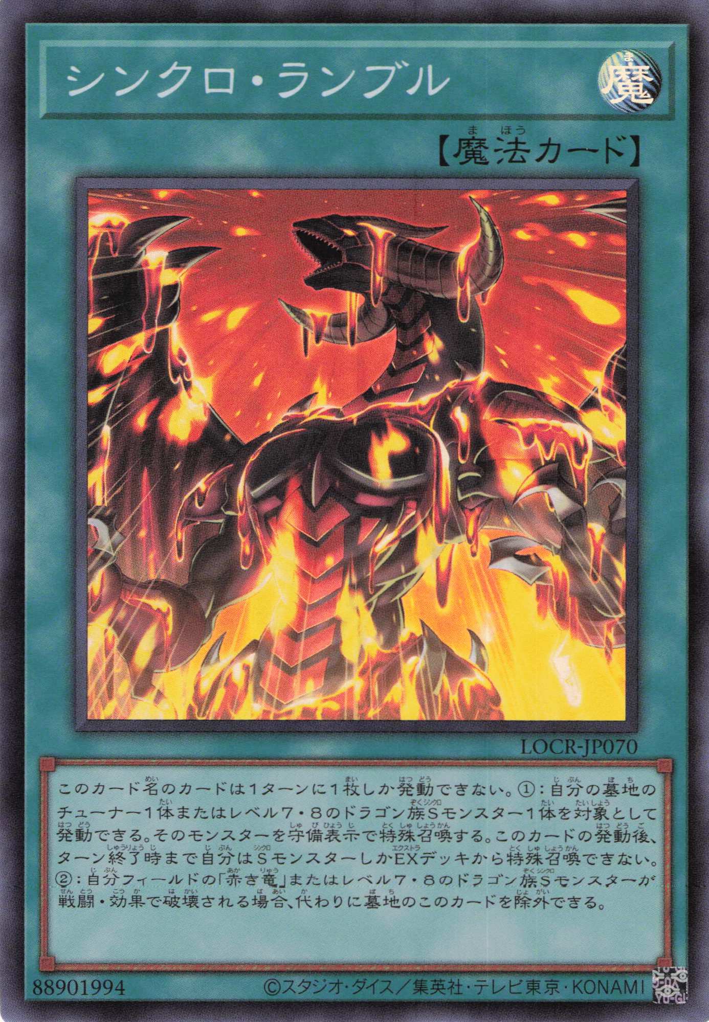 シンクロランブル【SR】〈LOCR-JP070〉