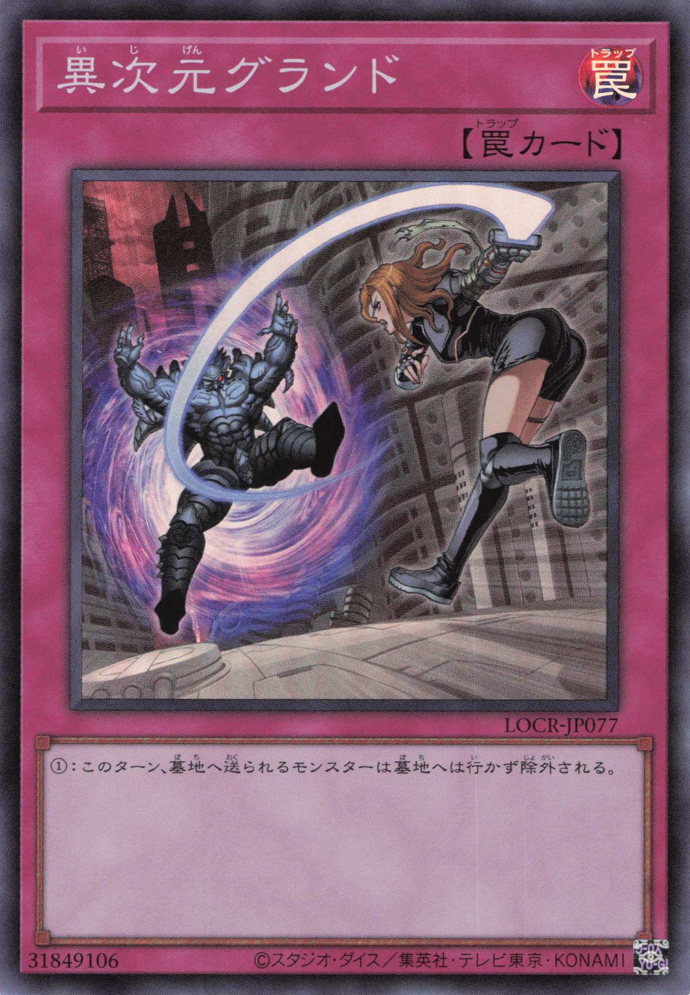 異次元グランド【SR】〈LOCR-JP077〉