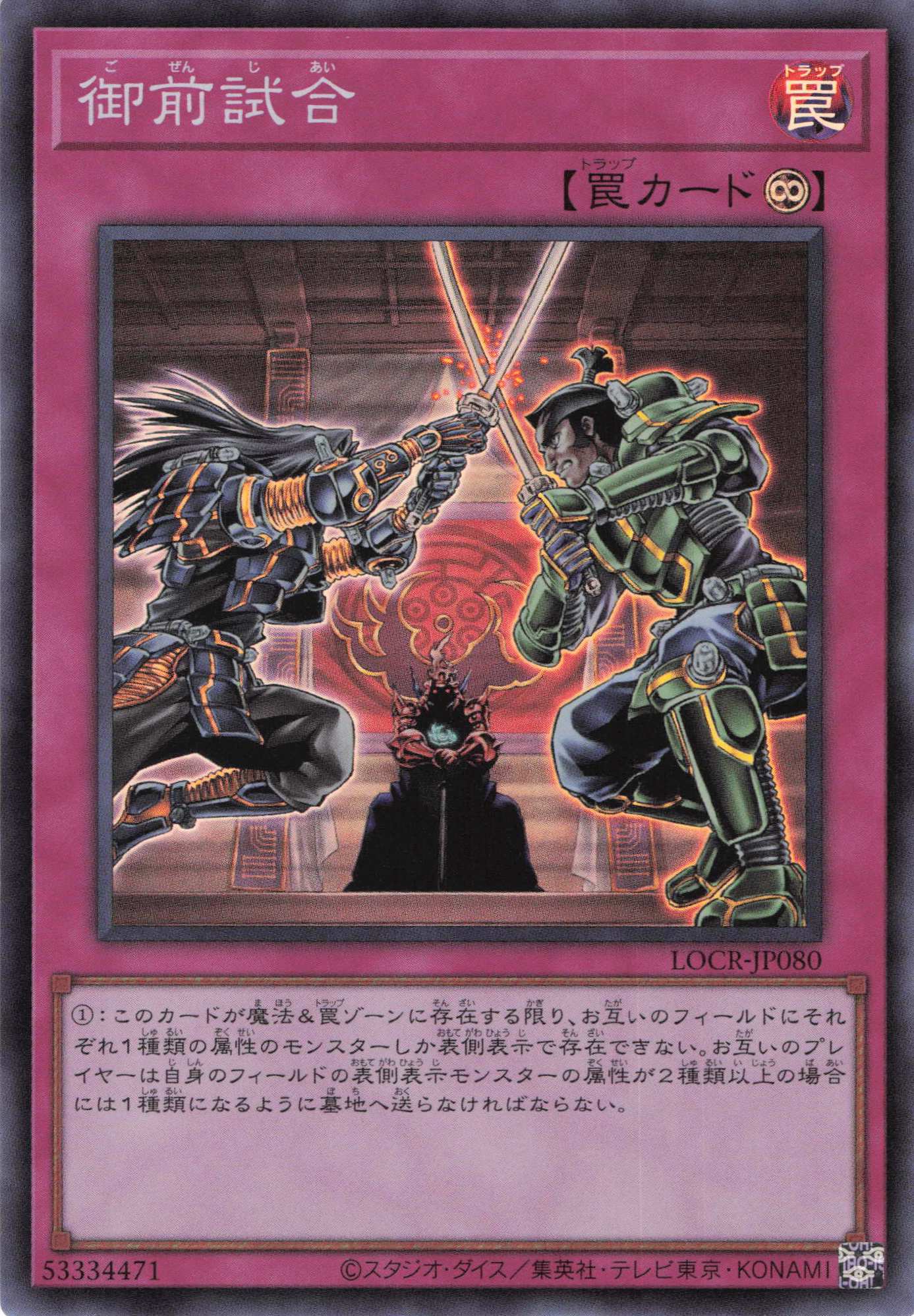 御前試合【SR】〈LOCR-JP080〉