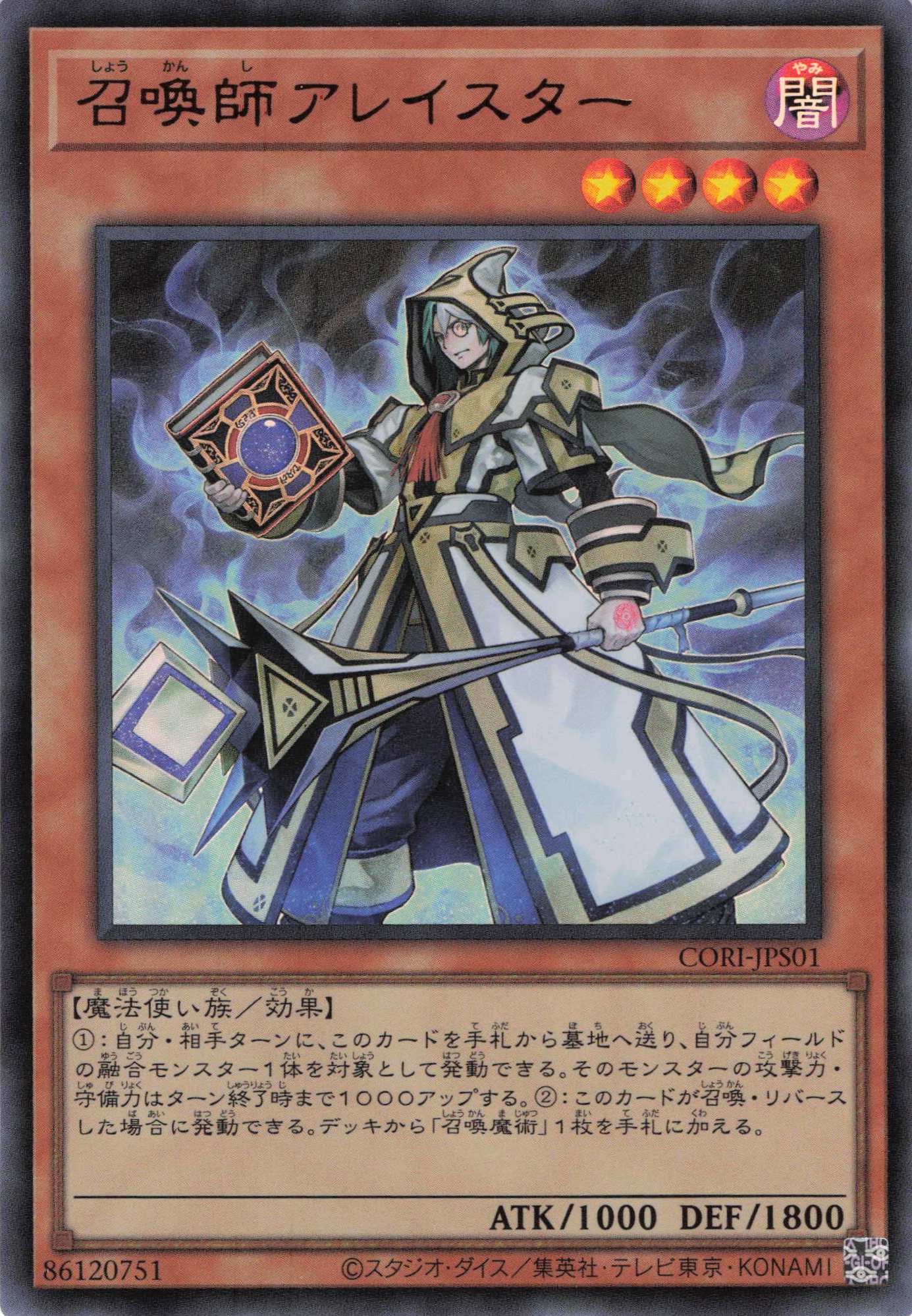 召喚師アレイスター【UR】〈CORI-JPS01〉