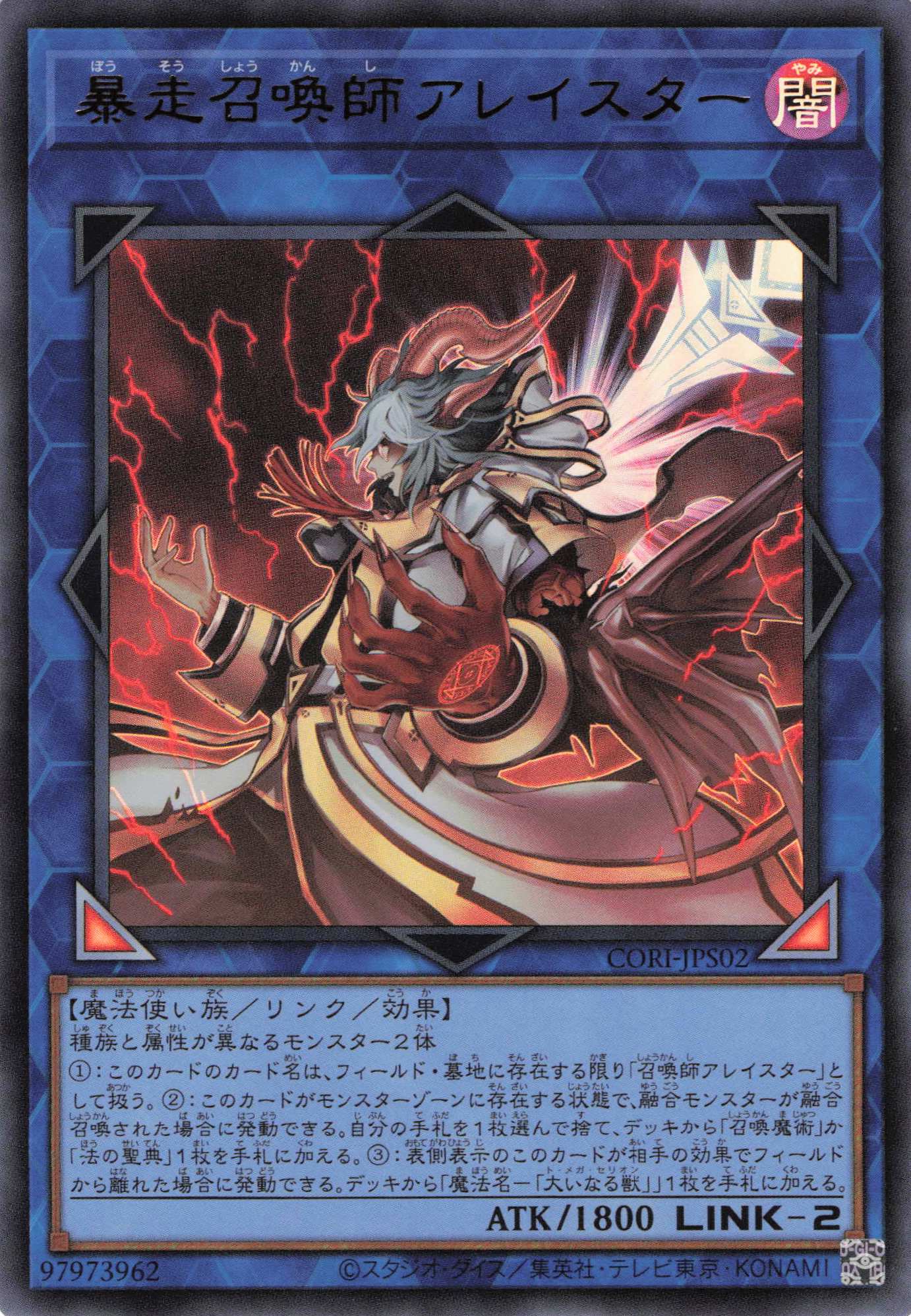 暴走召喚師アレイスター【UR】〈CORI-JPS02〉