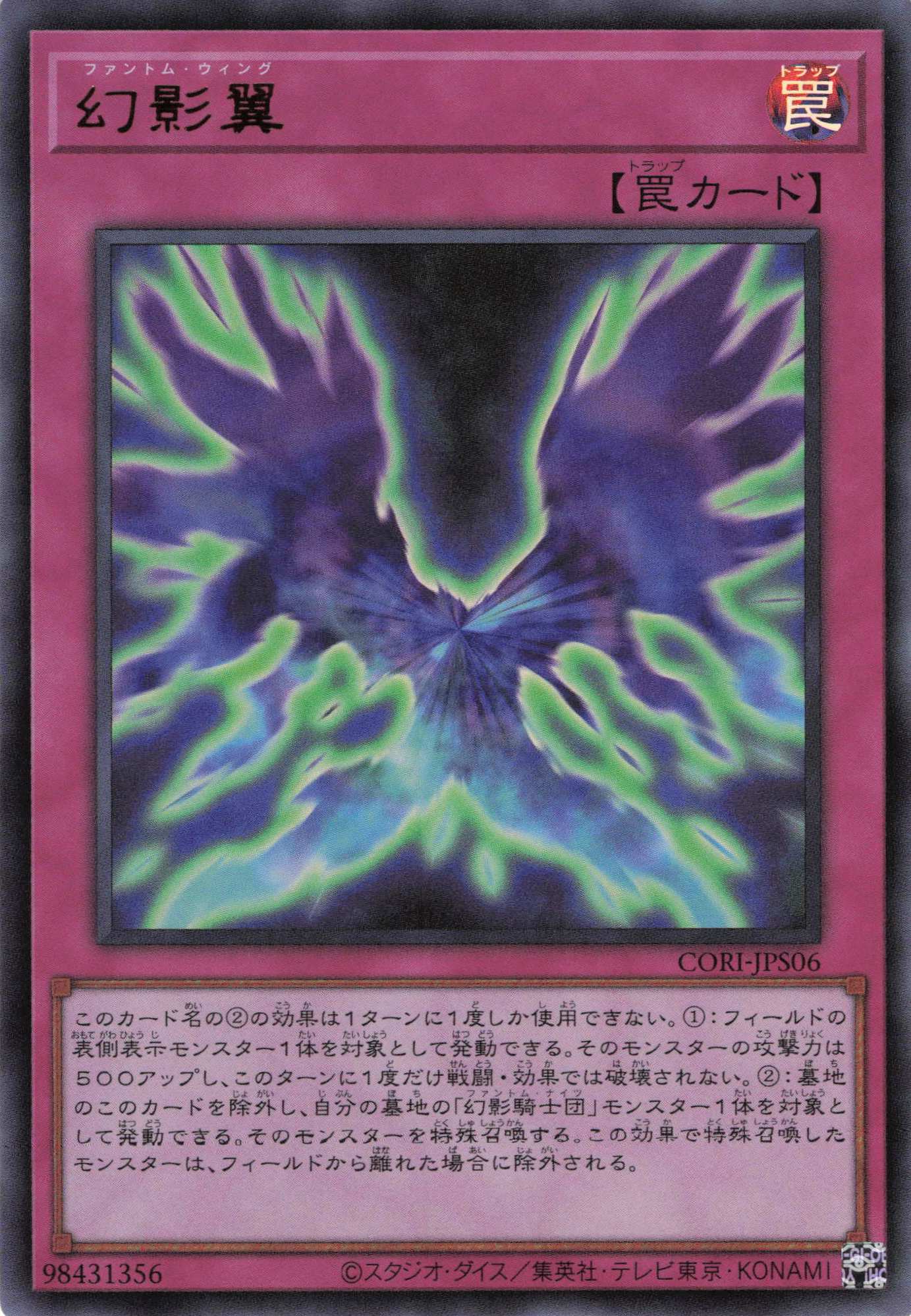 幻影翼【UR】〈CORI-JPS06〉