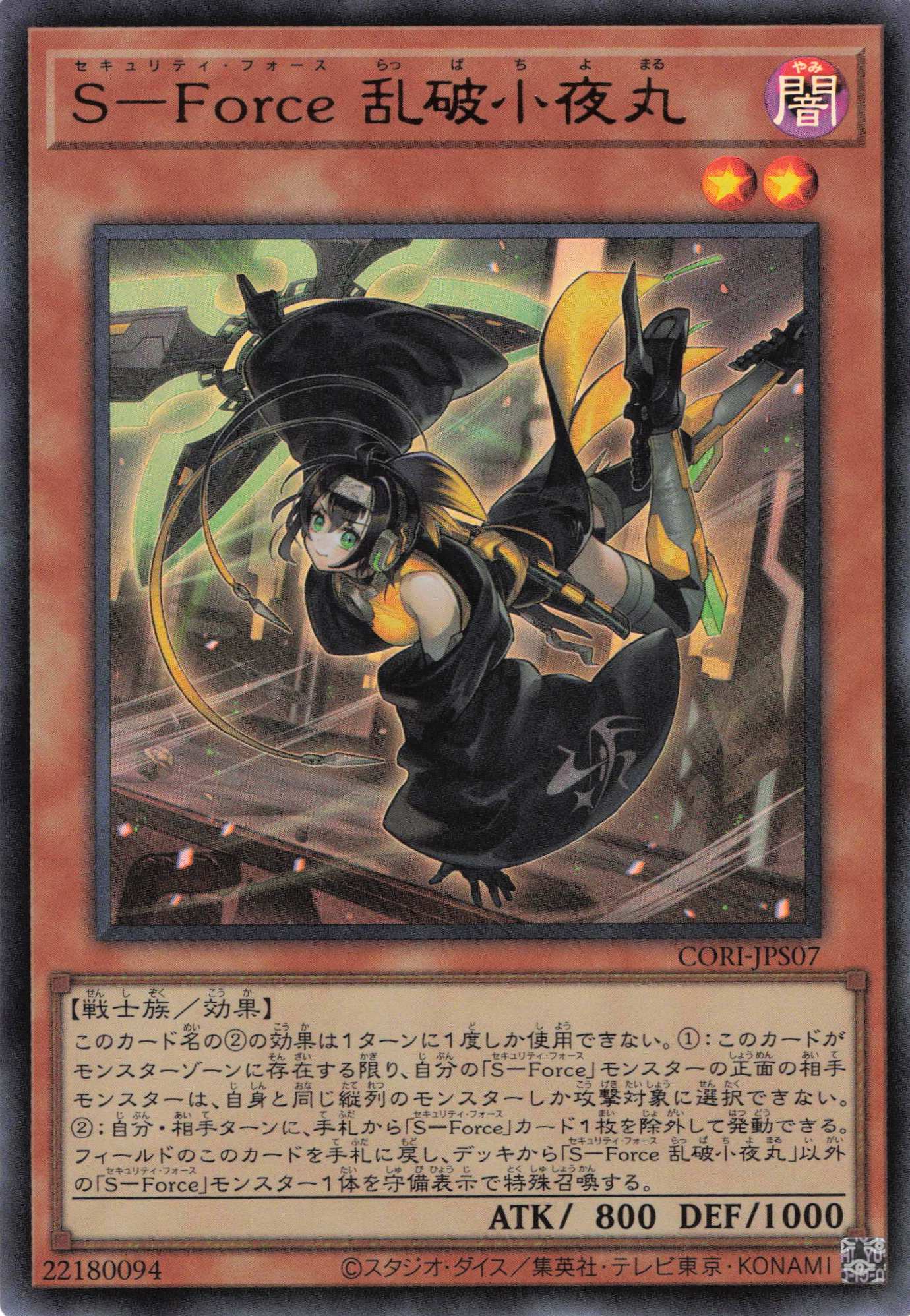 SForce乱破小夜丸【UR】〈CORI-JPS07〉