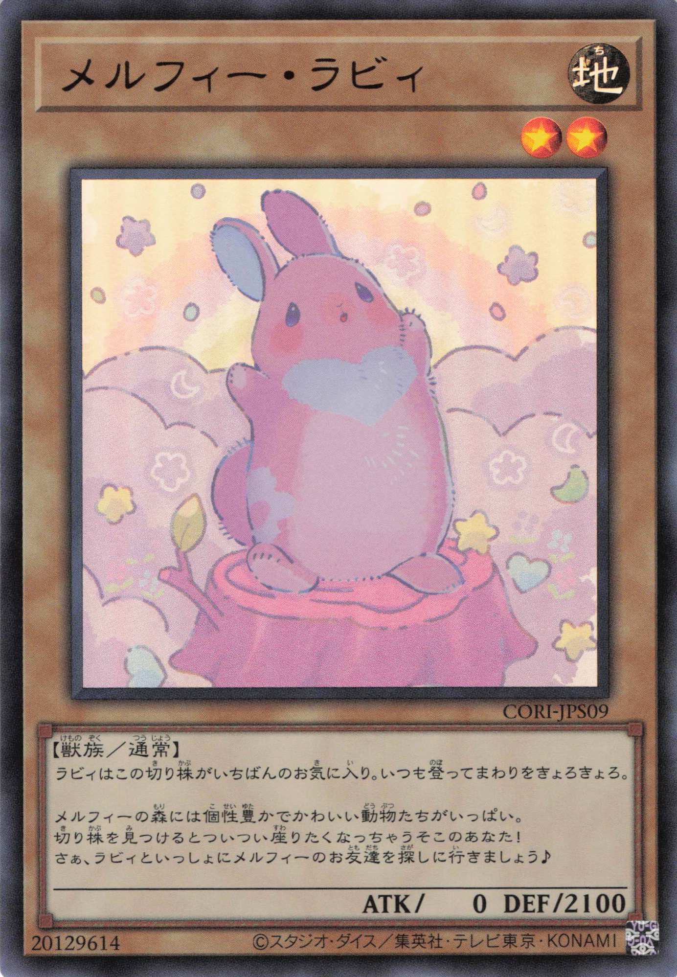 メルフィーラビィ【UR】〈CORI-JPS09〉