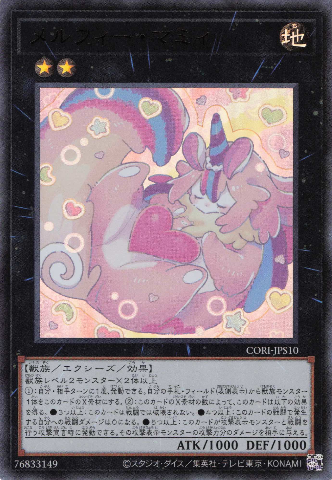 メルフィーマミィ【UR】〈CORI-JPS10〉